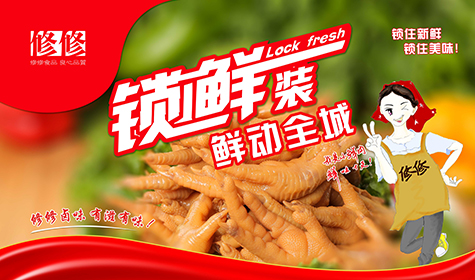 修修食品