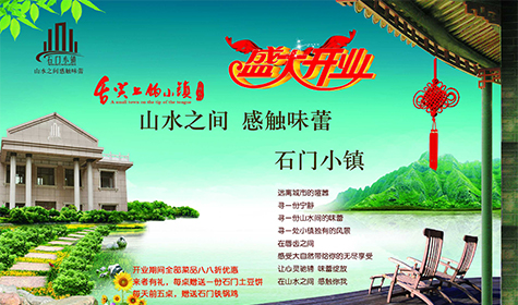 石门小镇