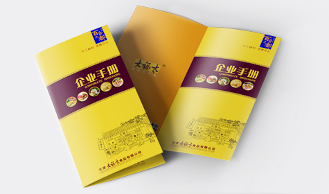 企业手册
