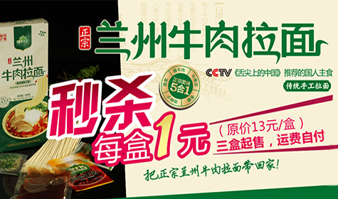 兰州牛肉拉面